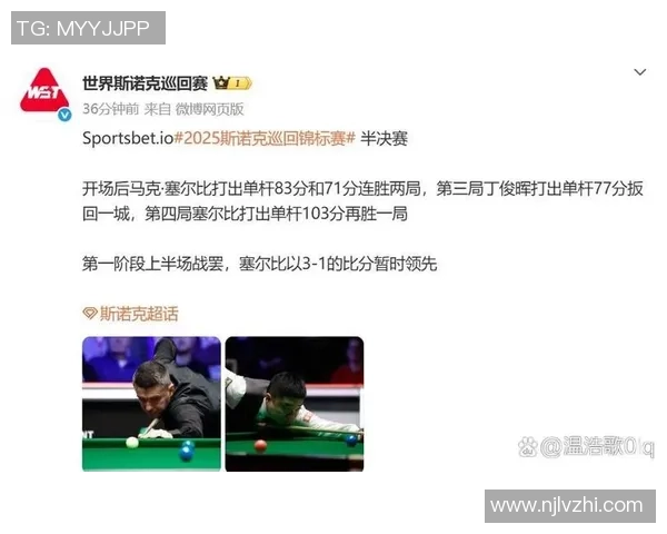 希金斯与丁俊晖对决直播观看指南及赛事时间安排