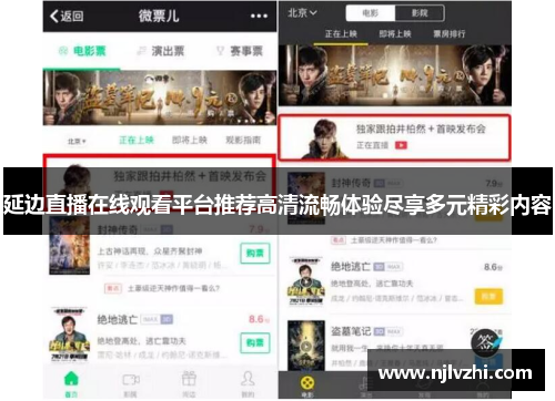 延边直播在线观看平台推荐高清流畅体验尽享多元精彩内容