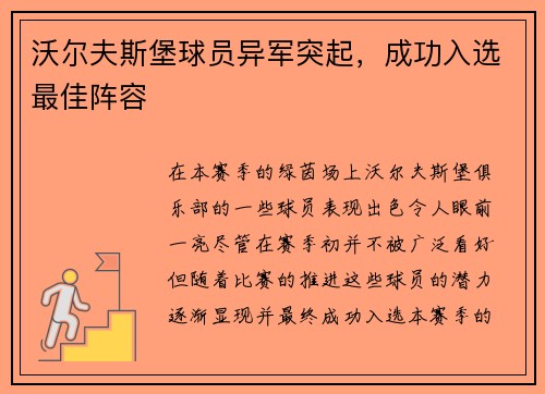 沃尔夫斯堡球员异军突起，成功入选最佳阵容