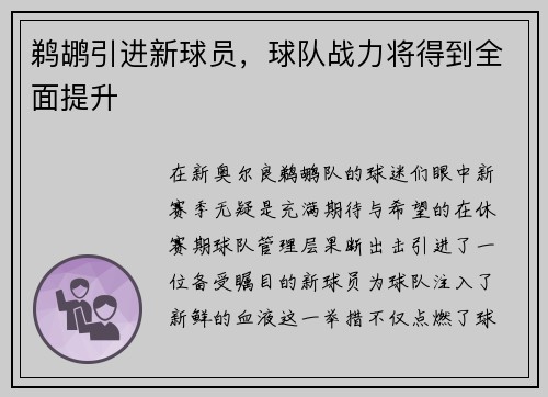 鹈鹕引进新球员，球队战力将得到全面提升